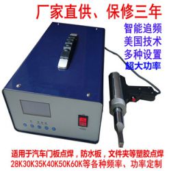 超聲波手握式熔接機(jī),點(diǎn)焊機(jī)，手提式點(diǎn)焊機(jī)
