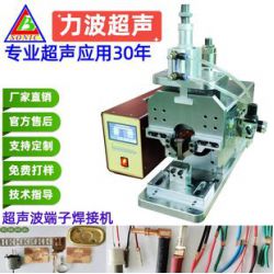 超聲波金屬點(diǎn)焊機(jī) 超聲波金屬焊接 電池鎳片銅鋁箔點(diǎn)焊機(jī) 線束焊