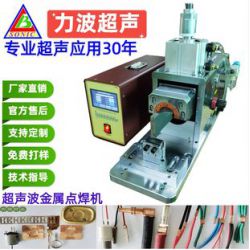 超聲波金屬焊接機(jī) 電池鎳片銅片 鋁片 超聲波點(diǎn)焊機(jī) 銅箔，鋁箔焊