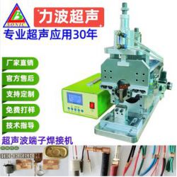 超聲波線束焊接機(jī) 金屬焊接機(jī)，新能源端子焊接機(jī)，軟包電芯轉(zhuǎn)鎳