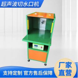 超聲波切水口機，水口震落，塑膠五金切水口，鋅合金切水口