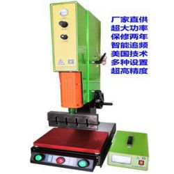 供應(yīng)力波超聲波熔接機，焊接機，清洗機，超音波