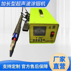 加長(zhǎng)型超聲波涂銦機(jī)、超聲波涂銦機(jī)、靶材綁定設(shè)備、大功率涂銦機(jī)