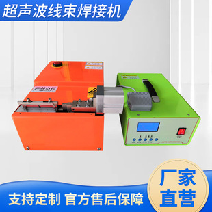 超聲波線束焊接機(jī) 金屬焊接機(jī)，線束焊接機(jī)，超聲波銅鋁線焊接