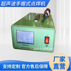 供應(yīng)力波超聲波手握式點(diǎn)焊機(jī)，焊接機(jī)，超音波，清洗機(jī)